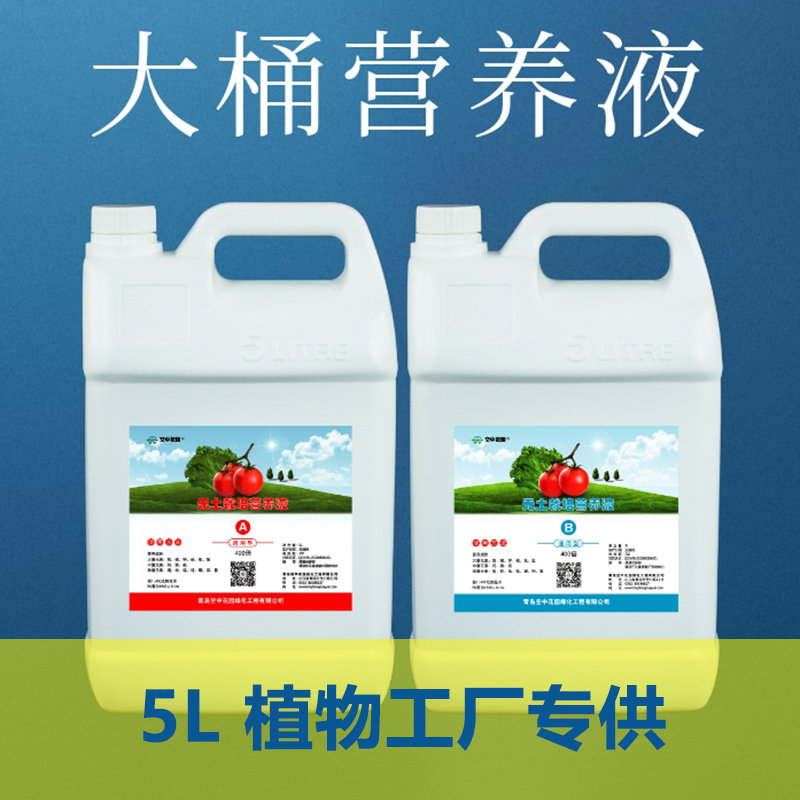 水培气雾培蔬菜营养液 植物工厂大棚蔬菜专业营养液无土栽培水培