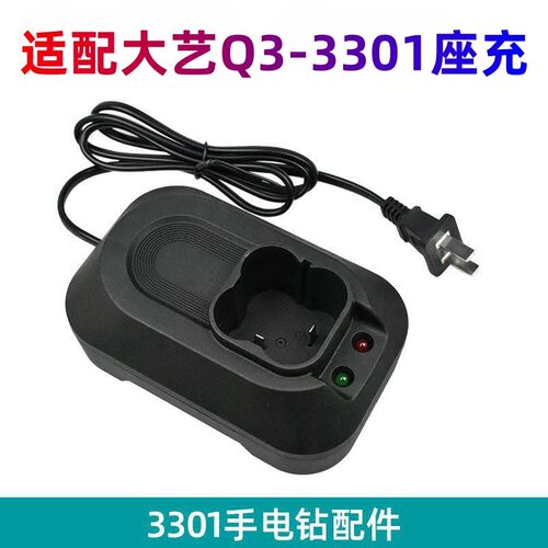 适配大一艺Q3-3301充电钻锂电钻16V充电器座充3301充电器冲电器
