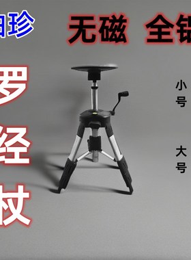 罗经杖激光罗盘专用三脚架无磁全铝支架便携式防磁支撑架水平仪