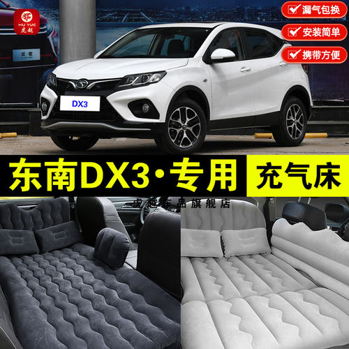 东南DX3专用车载充气床垫汽车后座睡垫后备箱旅行车内睡觉气垫床
