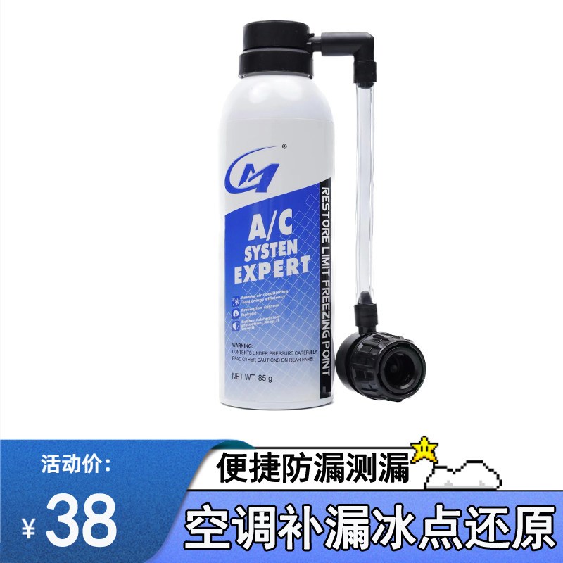 汽车空调堵漏剂r134a冷媒雪种补漏剂冰点还原剂增强制冷荧光测漏
