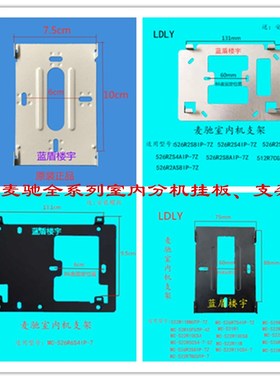 MICHOL麦驰室内机MC-526R/522R楼宇可视对讲门铃电话挂架背板底座