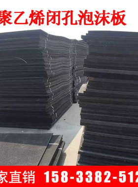 聚乙烯闭孔泡沫板L1100型伸缩缝填缝板 2公分厚接缝板 塑料泡沫板