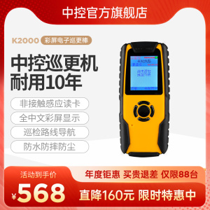 中控巡更机K2000带地点导航功能彩屏巡更棒电子巡更系统