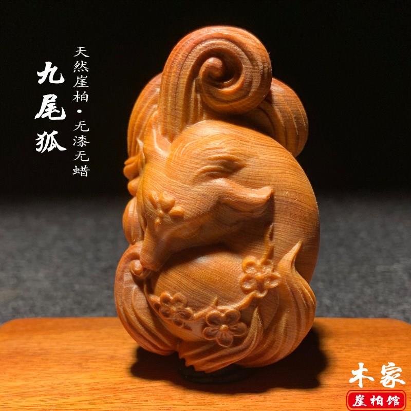 太行崖柏陈化料九尾狐手把件木雕文玩可爱小狐狸创意挂件装饰摆件