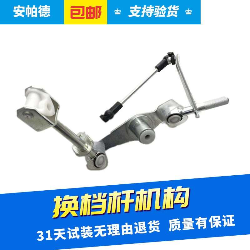 适用于别克凯越变速箱均衡杆 乐风乐骋赛欧换挡机构挂档杆总成