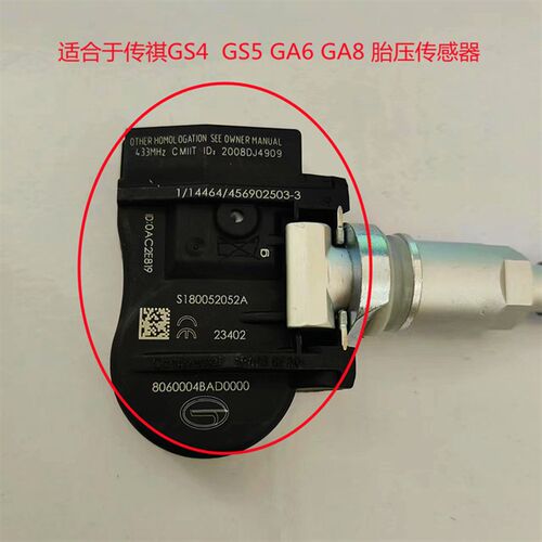 适用于广汽传祺GS4 GSA6GA8原厂内置胎压监测器轮胎压力感测器