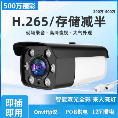 200/500万有线网络摄像头POE双光源高清监控摄像头Onvif海康协议