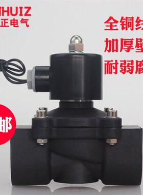 优质DN32 G1 1/4 塑料常闭水2W-320-32 耐酸碱电磁220V/24V