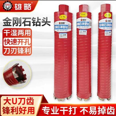 雄略专业干打快速干湿两用水钻钻头63空调混凝土水钻机开孔器钻头