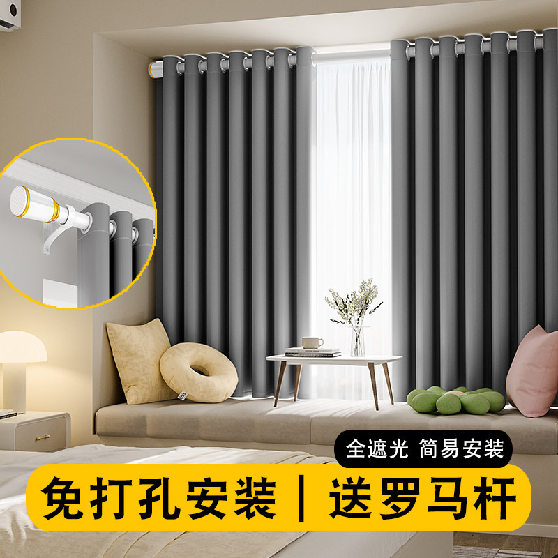 卧室秋冬窗帘免打孔伸缩杆一整套安装全遮光2023年新款飘窗小窗户,居家布艺,成品窗帘,淘宝优惠券,粉丝福利购,淘宝优惠卷