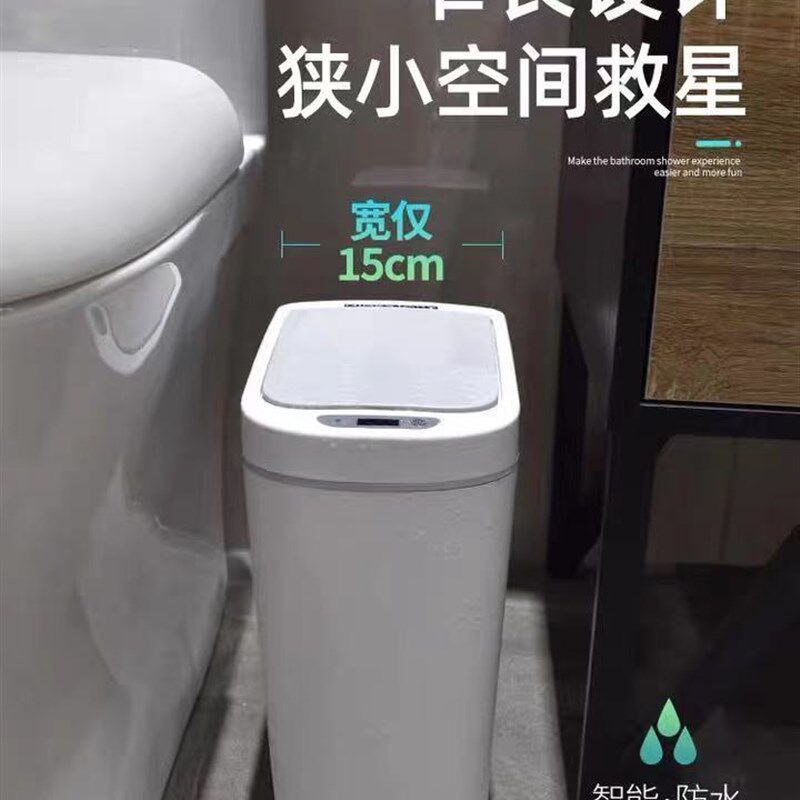 防水懒人智能感应垃圾桶家用电动感应浴室卫生间长方形窄缝垃圾桶