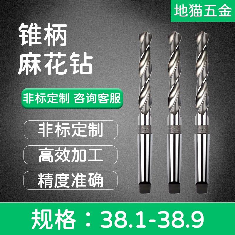 加长锥柄麻花钻头38.1 38.2 38.3 38.4 38.5 38.6 38.7 38.8 38.9,五金/工具,麻花钻,淘宝优惠券,粉丝福利购,淘宝优惠卷