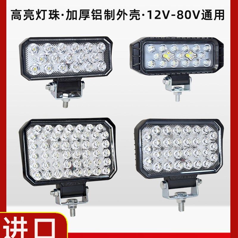 电动车灯三轮货车LED射灯12V24伏强光超亮散光倒车叉车铲车挖机灯