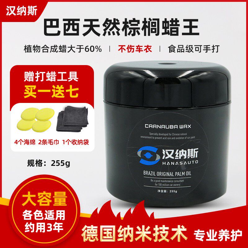 汉纳斯巴西棕榈蜡食品级进口天然养护理上抛光打蜡保养蜡汽车用品