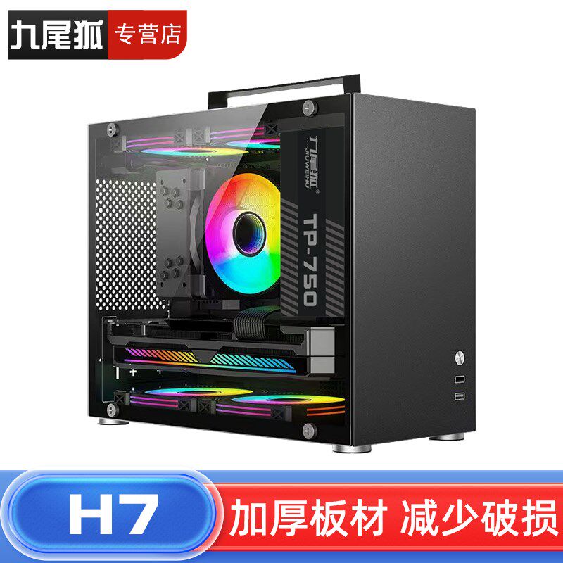 九尾狐H7组装电脑机箱台式机便携手提迷你matx小主机箱diy外壳itx