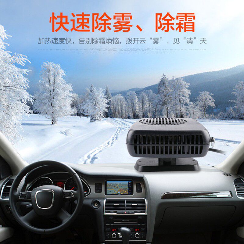 车载暖风机12V取暖器24V汽车加热取暖器车用除霜除化雾器电暖风机