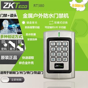 中控熵基RT380射频卡ID IC刷卡密码门禁一体机金属防雨电子锁门禁