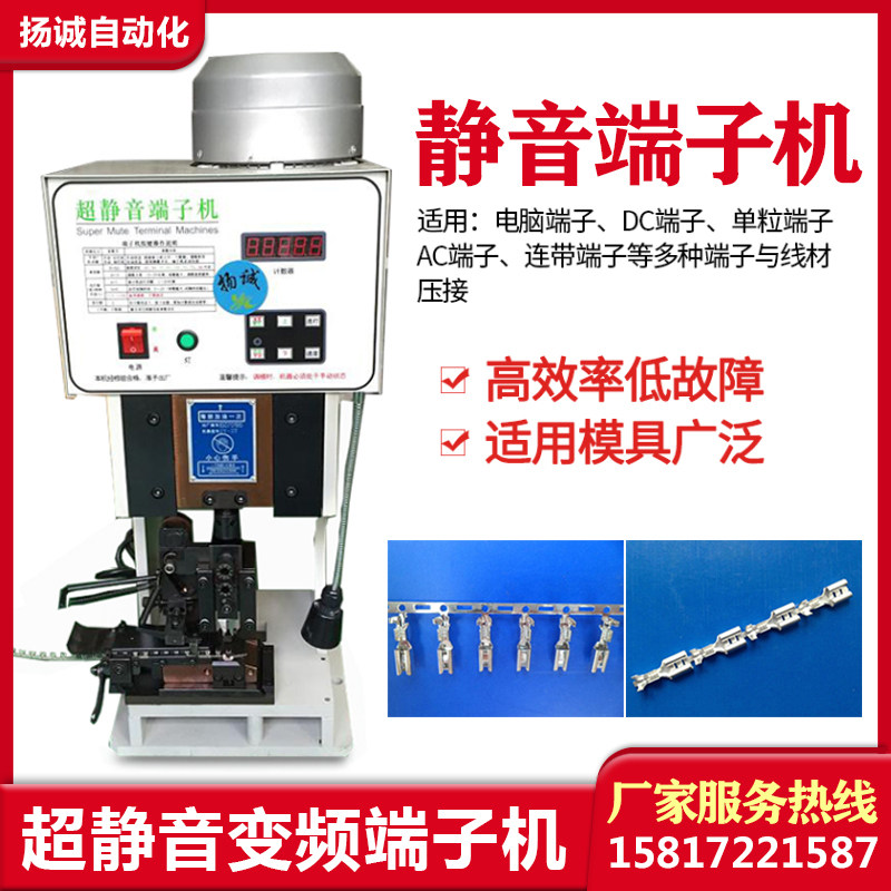 扬诚超静音端子机自动压线机全自动自动压接机 XH 4.8端子接线机