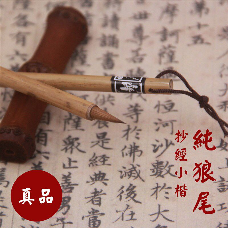 【新兴斋】纯狼尾小楷毛笔狼毫书法专用初学者练字