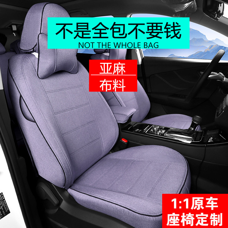 四季通用亚麻汽车座套一汽森雅夏利威志专用座椅套全包围布艺坐垫