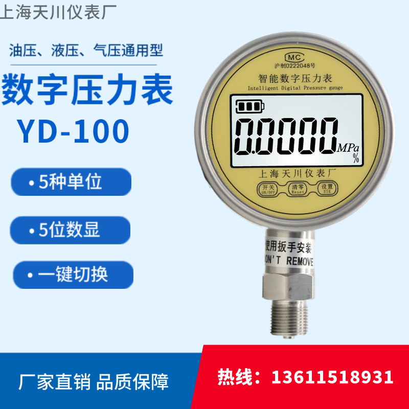 高精度防震数字精密压力表液晶屏数显表0.4级包检测水压气压智能