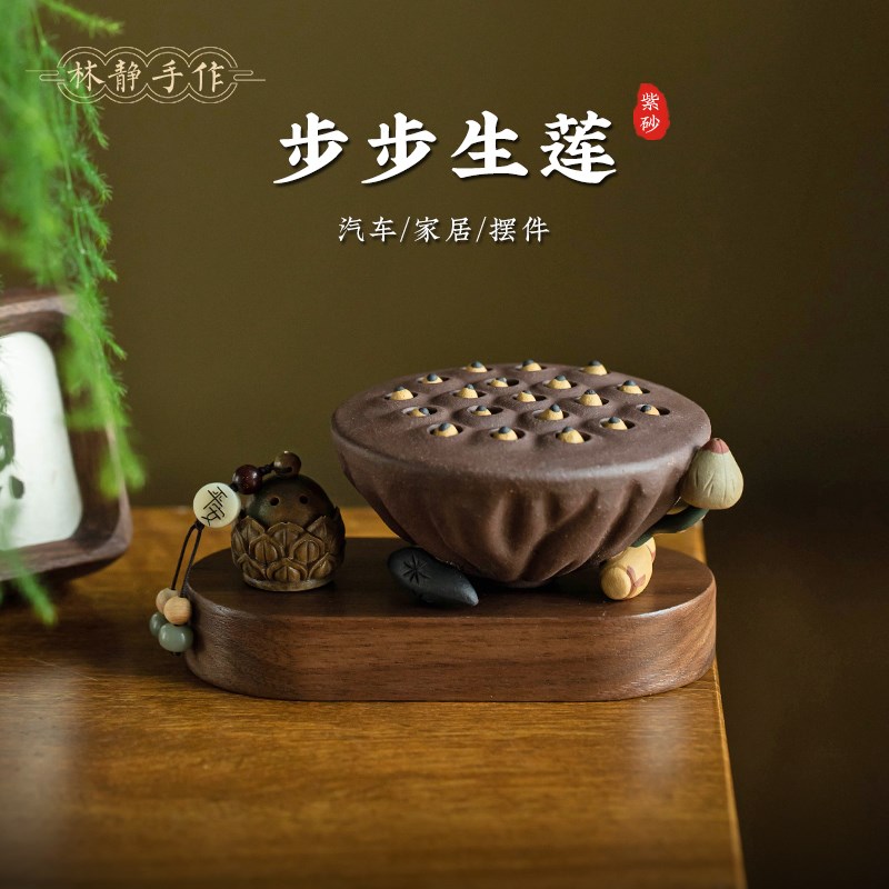 紫砂莲蓬汽车实木底座香薰摆件莲子多子多福家居办公室桌面摆件