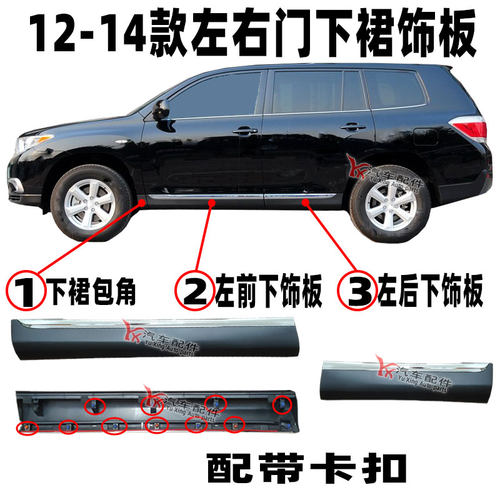 适用于12 13 14款汉兰达车门下饰板前后门下护板防撞条下裙侧护板