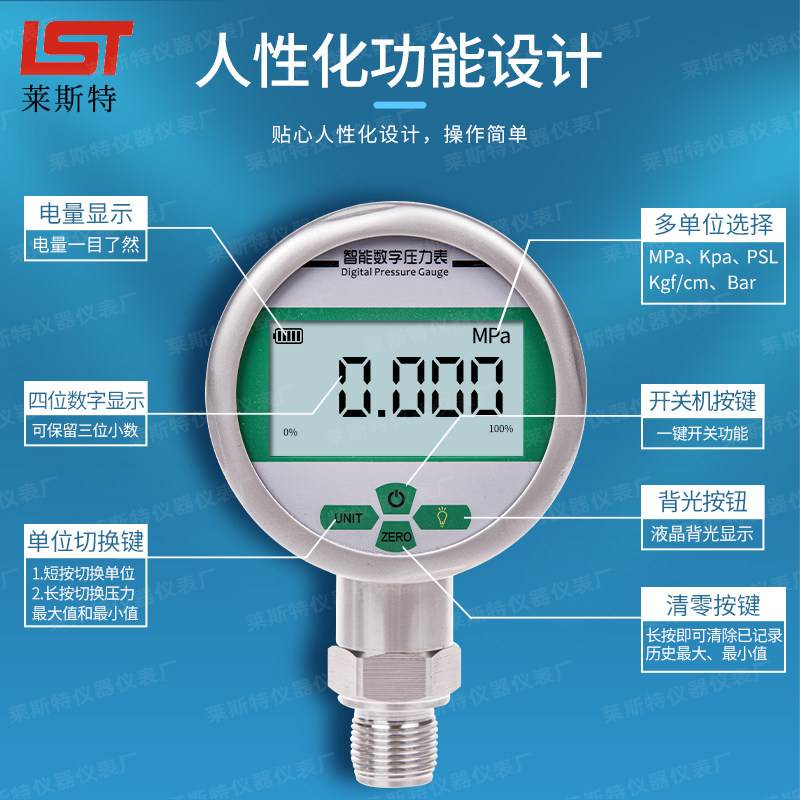 莱斯特精密数字压力表 高精度数显压力表 正负压 真空数显压力表