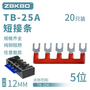 -2505接线端子排短接片 连接片 5位连接条 短路边插片短接条25A