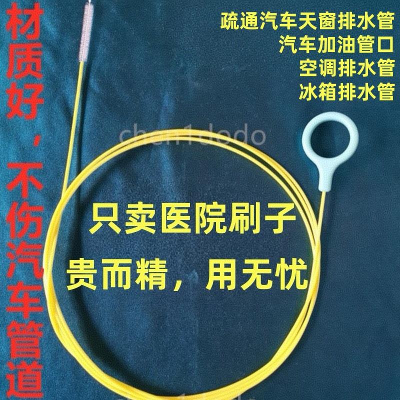 汽车天窗疏通刷排水管清洗刷管道堵漏疏通清理刷 空调排水管刷子