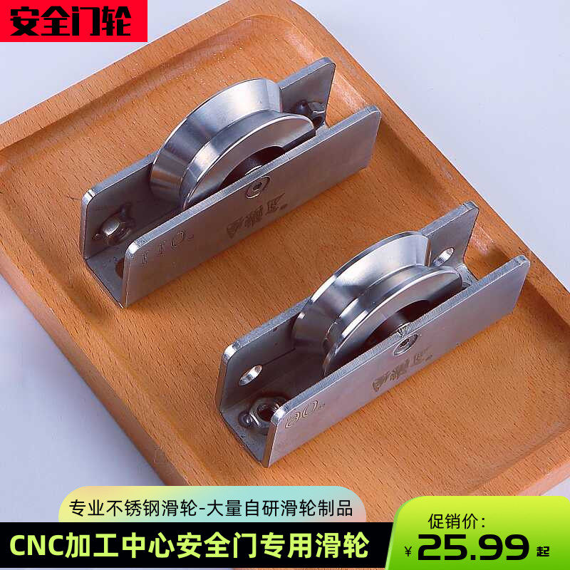 数控机床配件CNC设备专用滑轮加工中心安全门不锈钢轮 带静音轴承