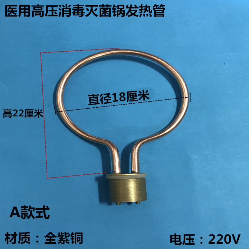 高压消毒锅加热管灭菌锅发热管电热管加热管圆头环型高压锅电热圈