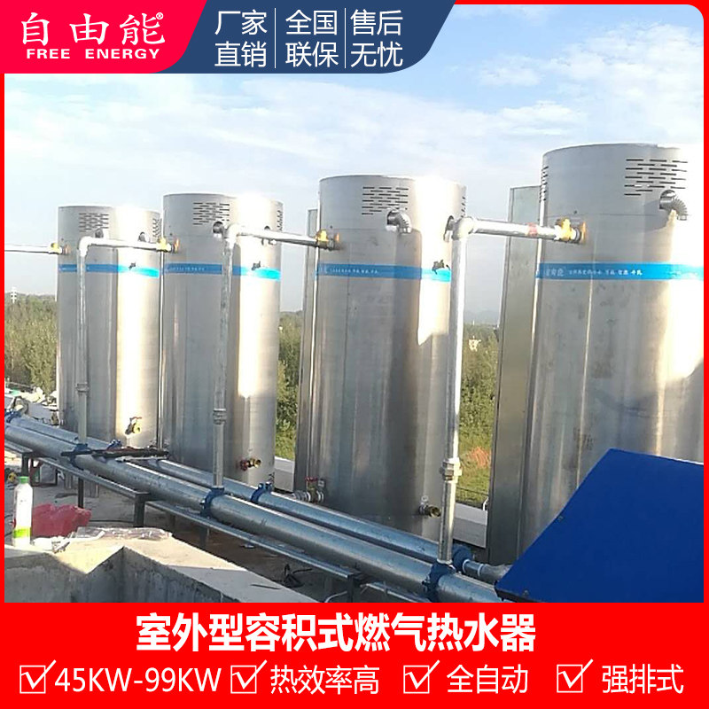 99KW容积式燃气热水炉酒店储水式热水器商用大容量热水机组