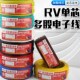 1.5 0.75 2.5平方电子信号线国标控制单芯软线 0.5 RV电线软线0.3