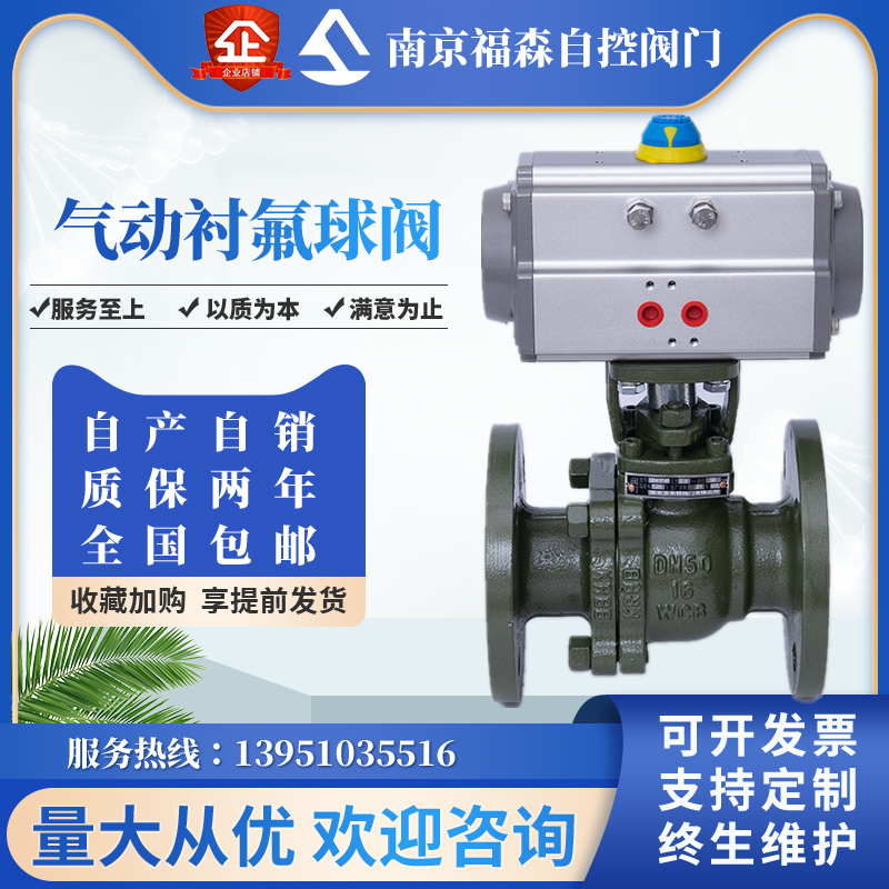 Q641F46-16C/P 气动衬氟球 气动衬氟法兰球 DN15 DN20-DN150