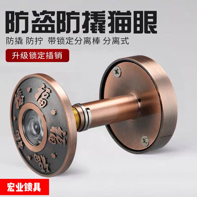 老式防盗门猫眼门镜老式家用防盗防撬防拆金属防护器防旋开通用