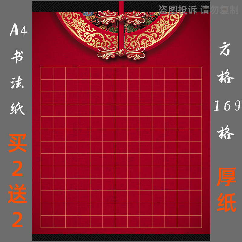 红色A4方格硬笔书法作品专用纸学生钢笔书写练习比赛纸169格古典