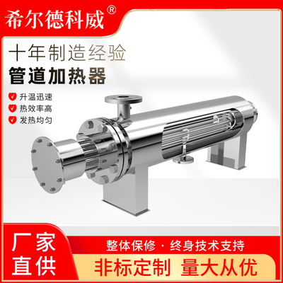 厂家工业防爆管道式电加热器导热油流体液体气体氮气蒸汽加热器