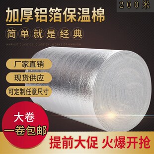 珍珠棉铝箔保温袋铝箔保温袋材料保温保鲜打包冷藏隔热珍珠棉整卷