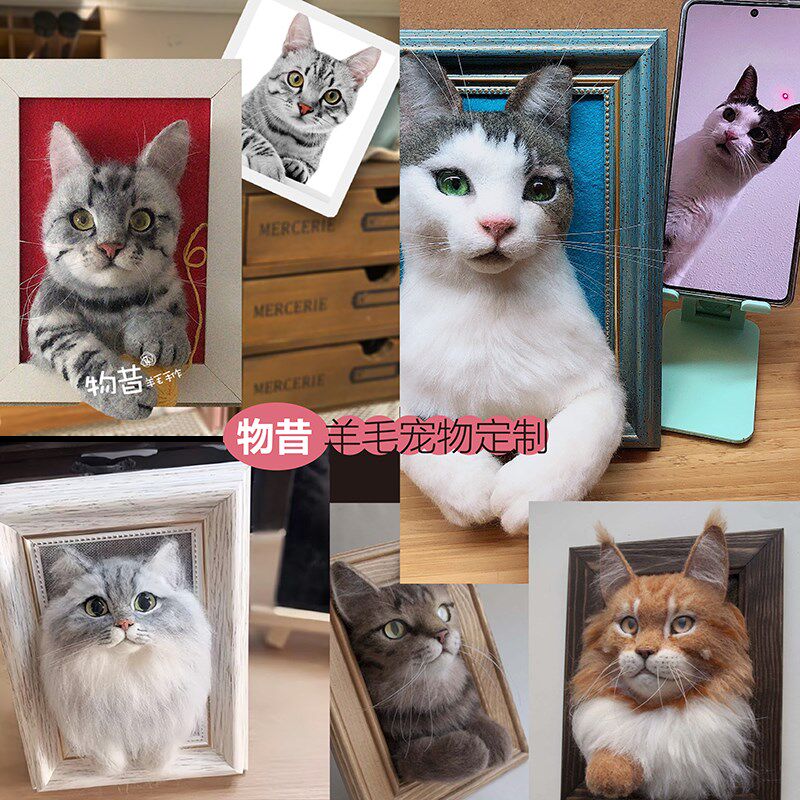 戳戳乐成品羊毛毡仿真玩偶宠物猫狗diy纯手工来图定制摆件相框