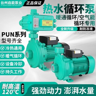 PUN离心泵空气能热水循环泵耐高温自动清水增压泵静音家用 威乐款