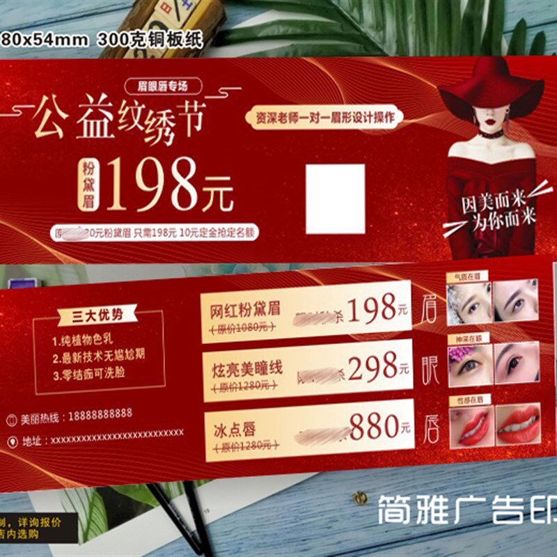 美容院开业纹绣眉眼唇活动卡拓客卡体验券代金券宣传单定制设计