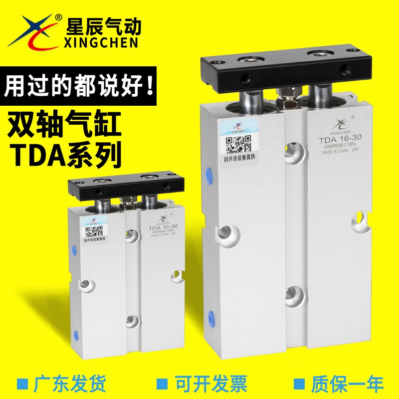 星辰TN/TDA16-10-10-15-20-25-30-40-45-50-60-70-75双杆双轴气缸