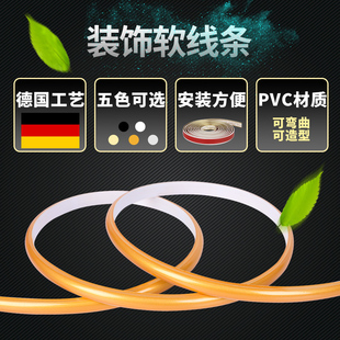 简欧pvc装 饰软线条吊顶线镜子封边电视背景墙边框相框包边自粘