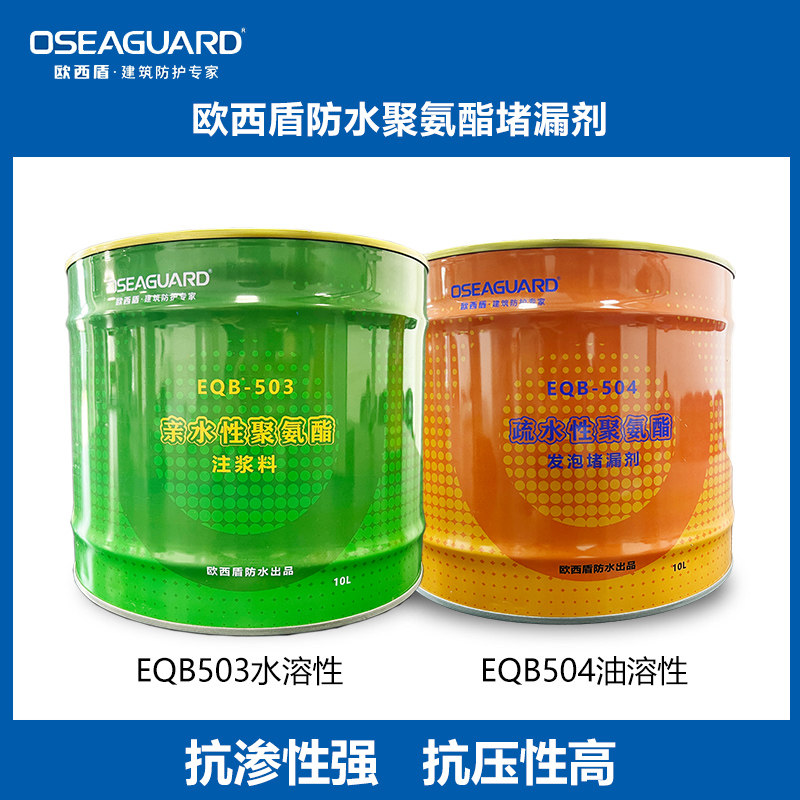 水性油性注浆液防水注浆液聚氨酯亲水性灌浆料注浆料注浆机堵漏剂