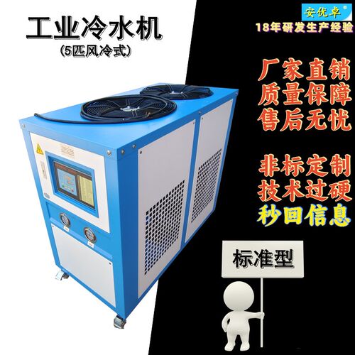 WO冷水机5匹风冷式冷冻机组试验室制冷机5P高效节能工业冰水机