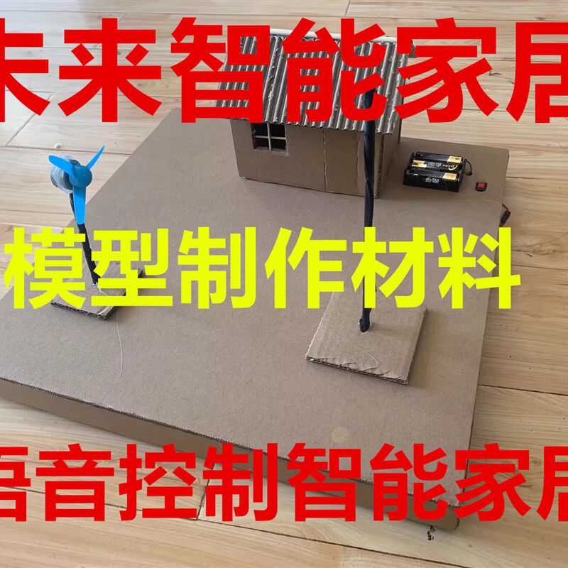 学习工作生活小发明小创新小制作材料包学生科技手工作业科技比赛