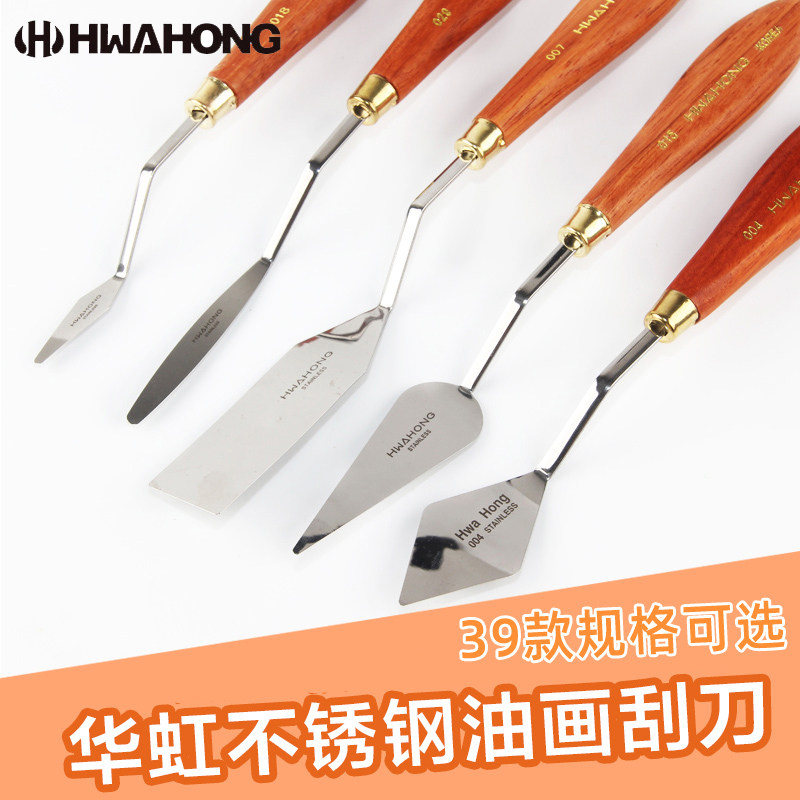 韩国华虹刮刀油画刀专业美术油画刮刀套装 不锈钢刮刀/水粉调色刀