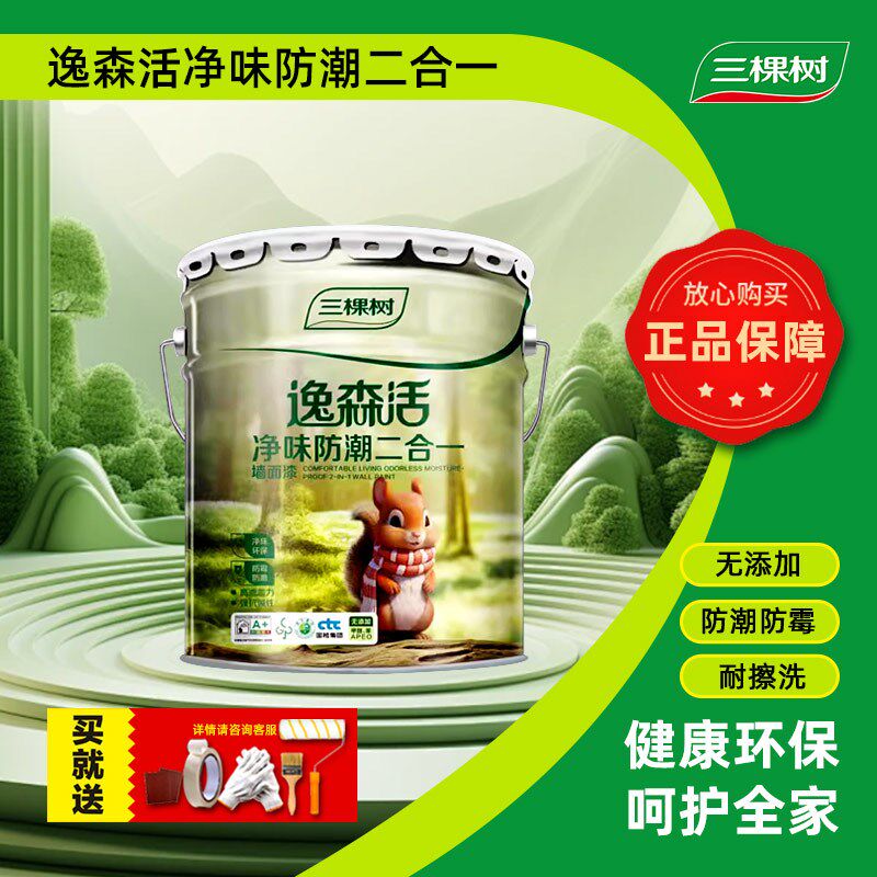 三棵树逸森活净味防潮二合一墙面漆家用室内防霉耐擦洗自刷内墙漆